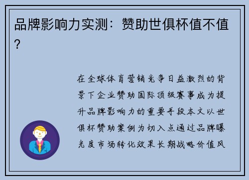 品牌影响力实测：赞助世俱杯值不值？